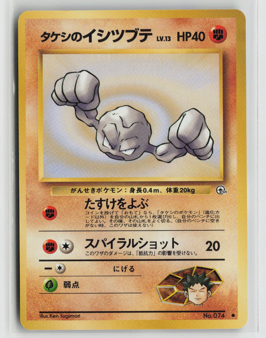 Brock's Geodude (Lv.13) Common NM