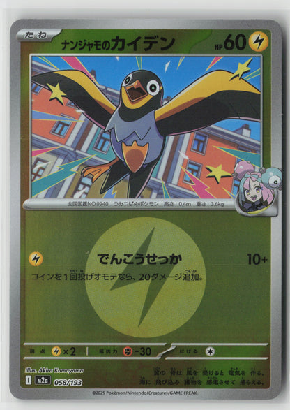 Iono's Wattrel (Energy Symbol Pattern) M2a: High Class Pack: MEGA Dream ex 058/193 NM