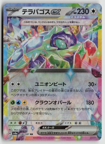 Terapagos ex Double Rare Holo M2a 145/193 NM