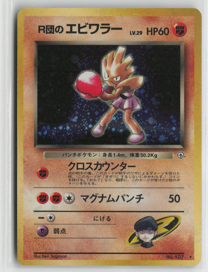 Rocket's Hitmonchan Holo Rare NM