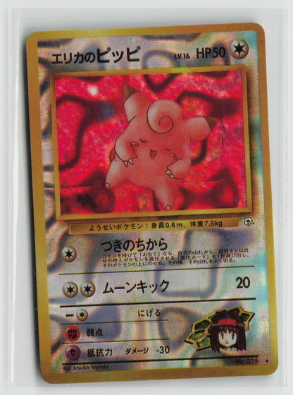 Erika's Clefairy #035 Vintage 1996 Japanese Vending Sticker NM