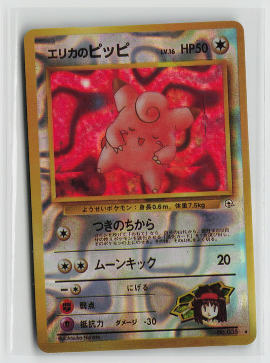 Erika's Clefairy #035 Vintage 1996 Japanese Vending Sticker NM