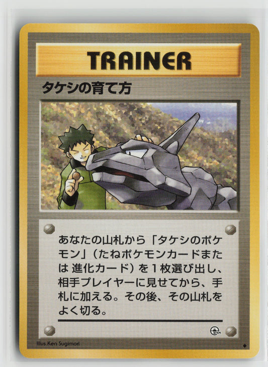 Brock's Training Method Uncommon NM