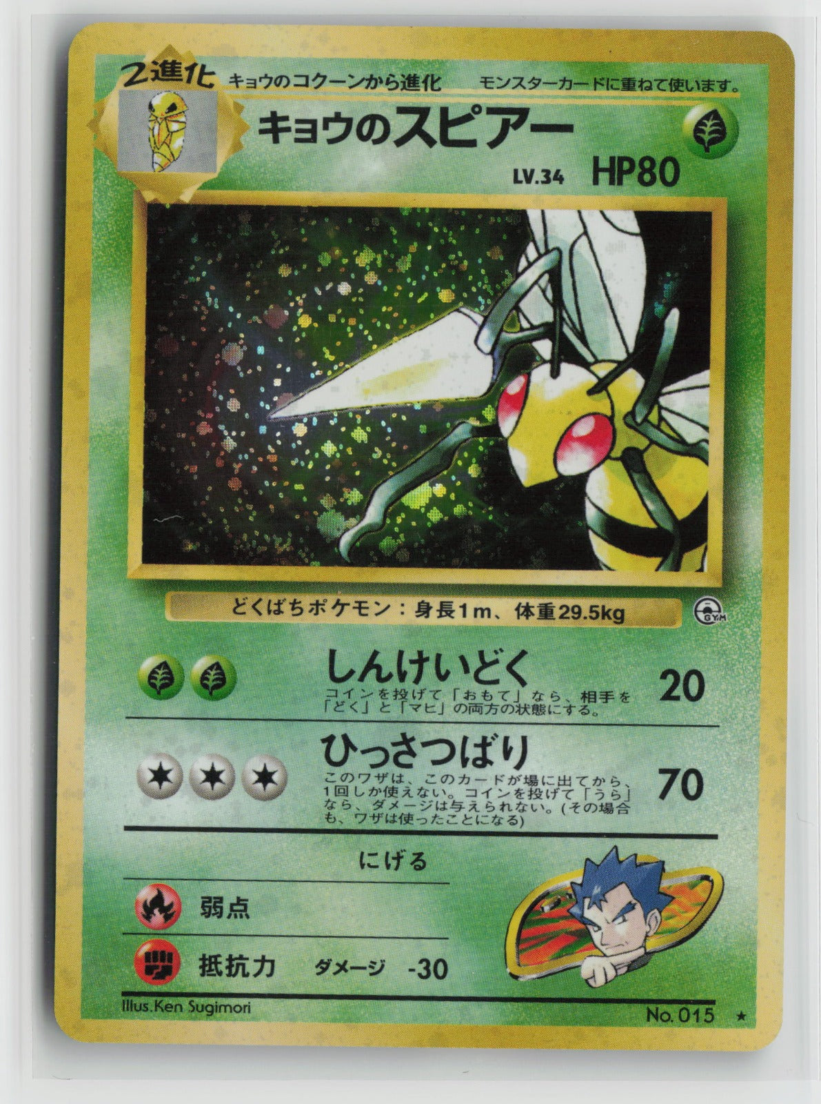 Koga's Beedrill Holo Rare NM