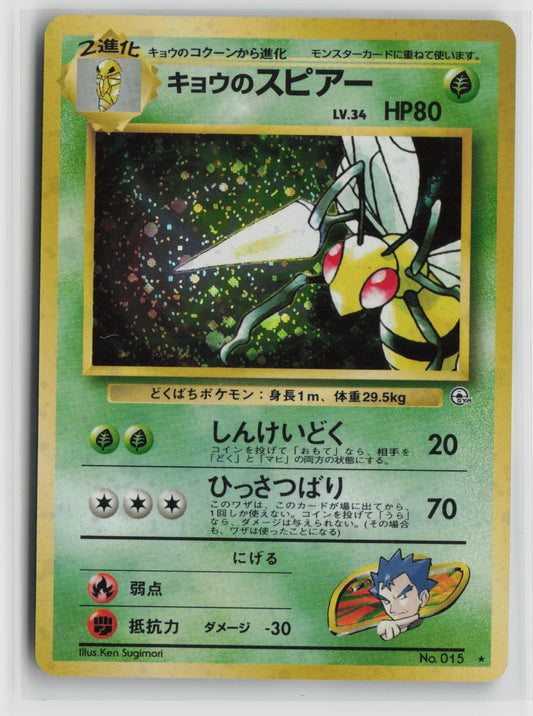 Koga's Beedrill Holo Rare NM