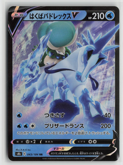 Ice Rider Calyrex V - Double Rare S8b: VMAX Climax 043/184 NM