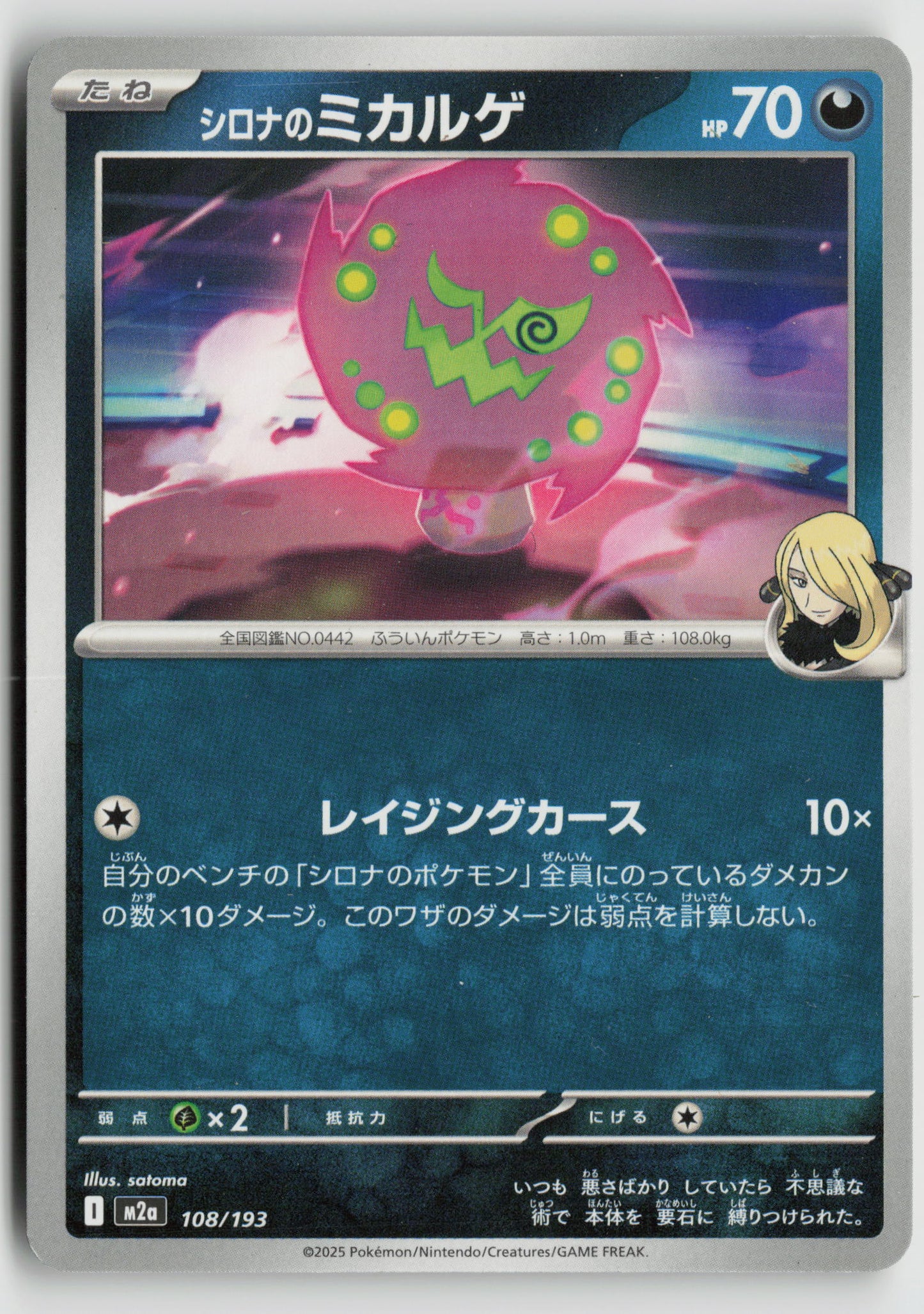 Cynthia's Spiritomb  M2a: High Class Pack: MEGA Dream ex 108/193 NM