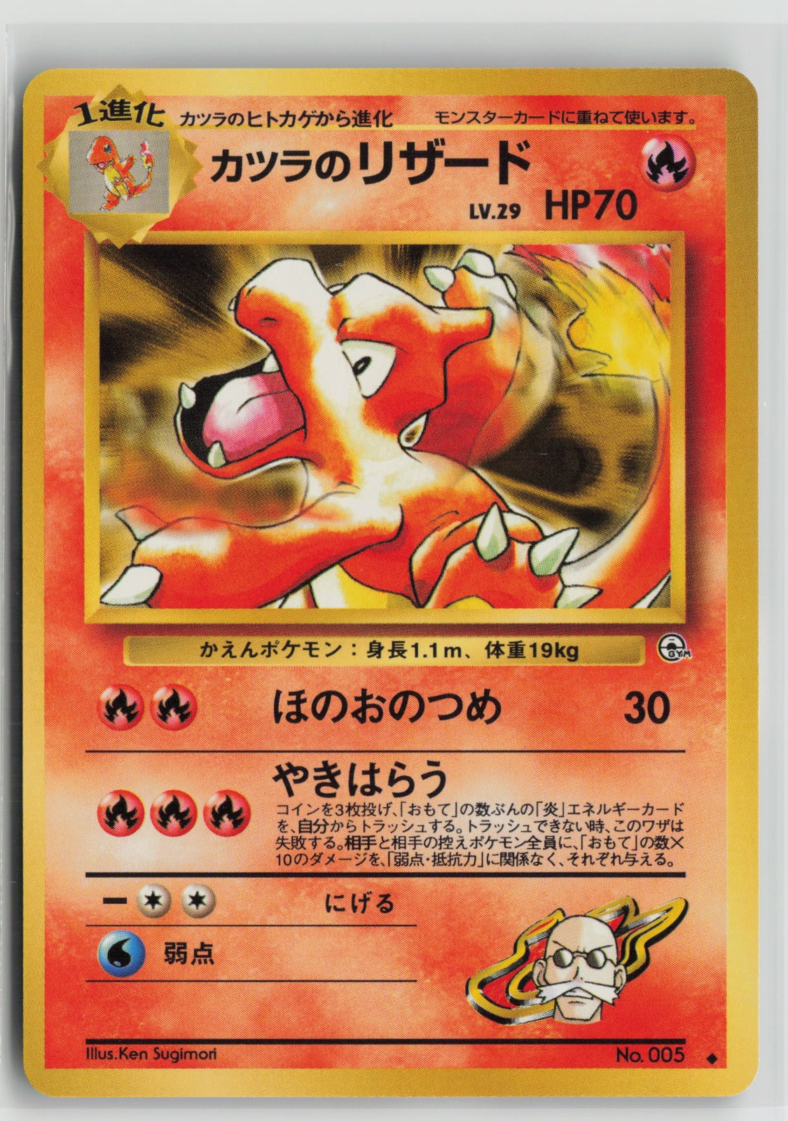 Blaine's Charmeleon Uncommon NM