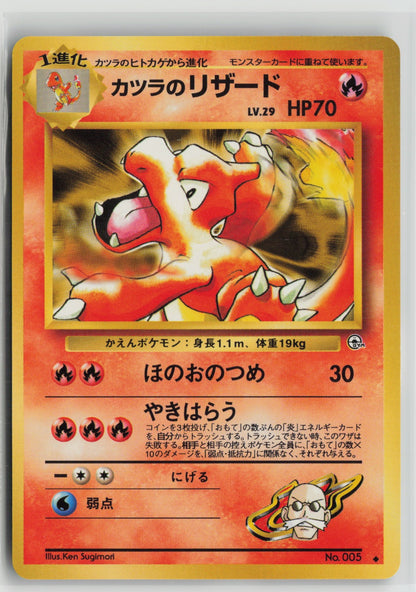 Blaine's Charmeleon Uncommon NM