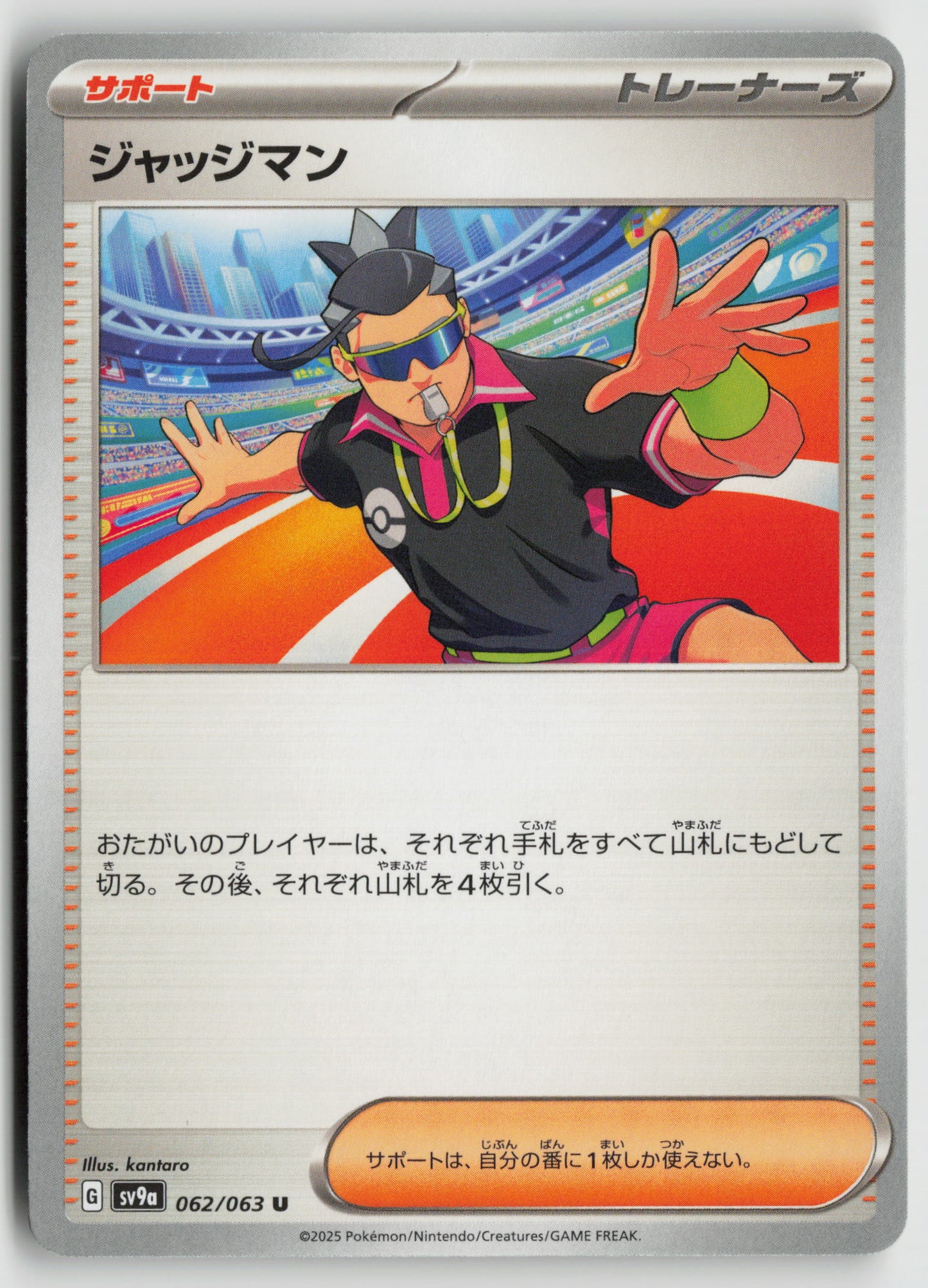 Judge Uncommon SV9a: Heat Wave Arena 062/063 NM