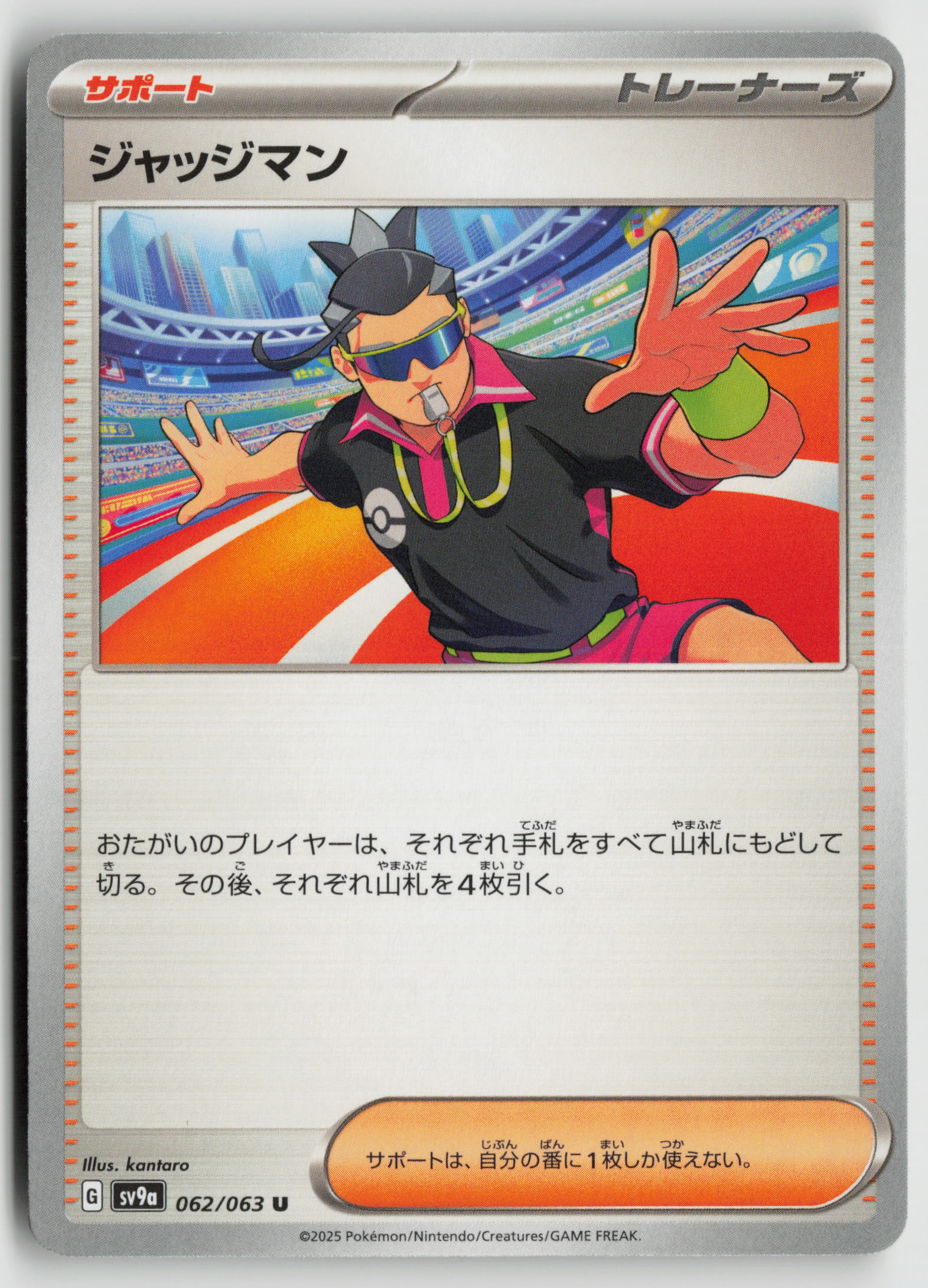 Judge Uncommon SV9a: Heat Wave Arena 062/063 NM