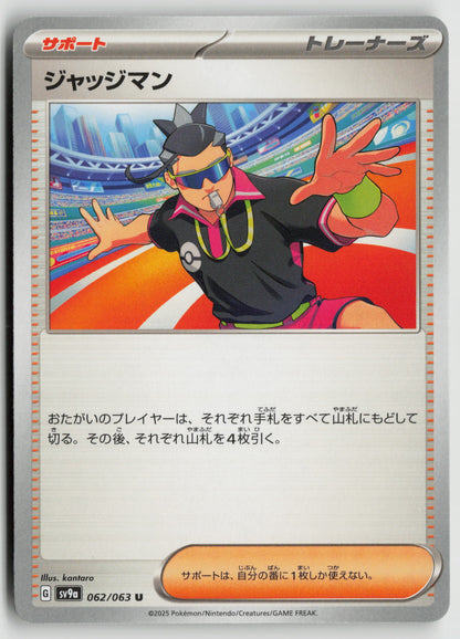 Judge Uncommon SV9a: Heat Wave Arena 062/063 NM