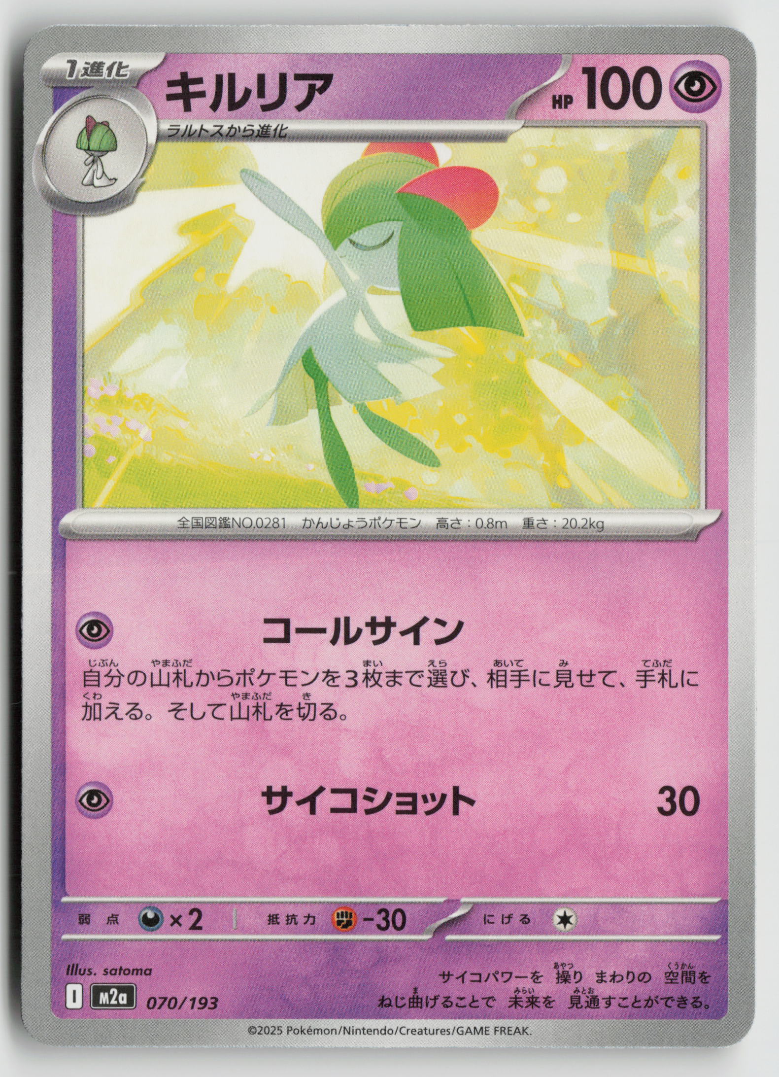 Kirlia M2a: High Class Pack: MEGA Dream ex 070/193 NM