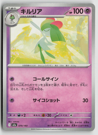 Kirlia M2a: High Class Pack: MEGA Dream ex 070/193 NM