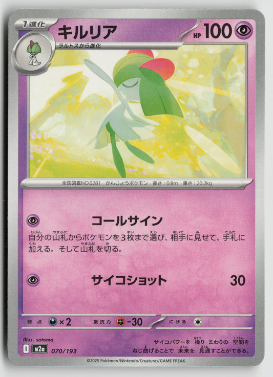 Kirlia M2a: High Class Pack: MEGA Dream ex 070/193 NM
