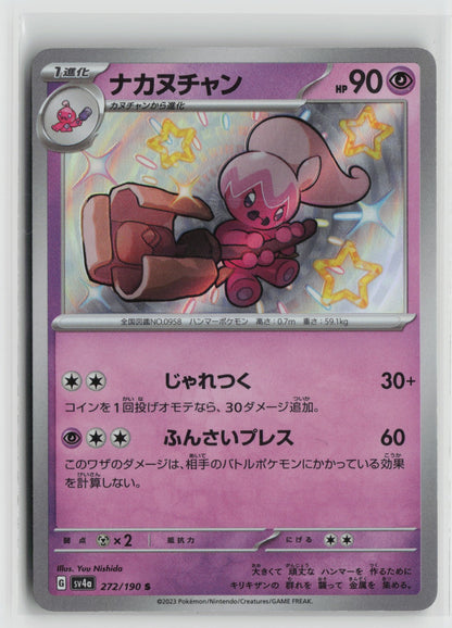 Tinkatuff - Shiny Rare Holo SV4a 272/190 NM