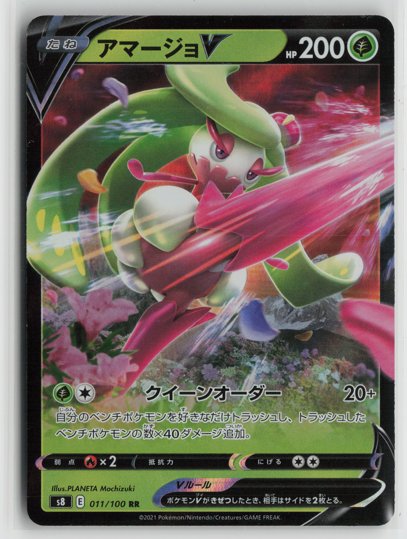 Tsareena V - Double Rare S8: Fusion Arts 011/100 NM