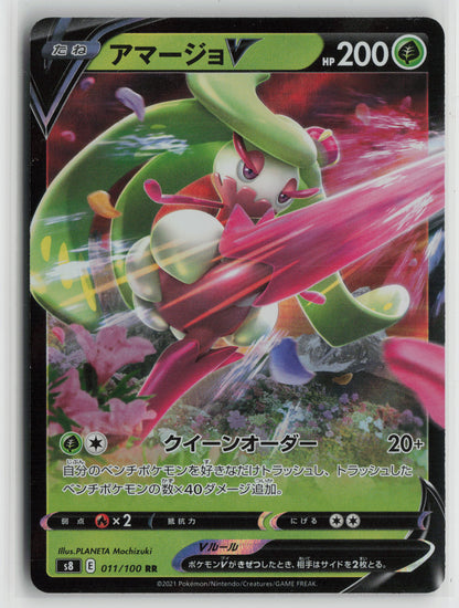 Tsareena V - Double Rare S8: Fusion Arts 011/100 NM