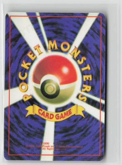 Giovanni's Machop #066 Vintage 1996 Japanese Vending Sticker NM (Back)
