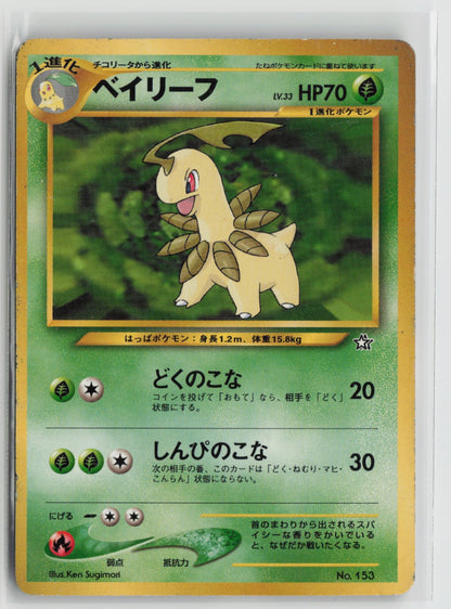 Bayleef Normal NPF1 MP
