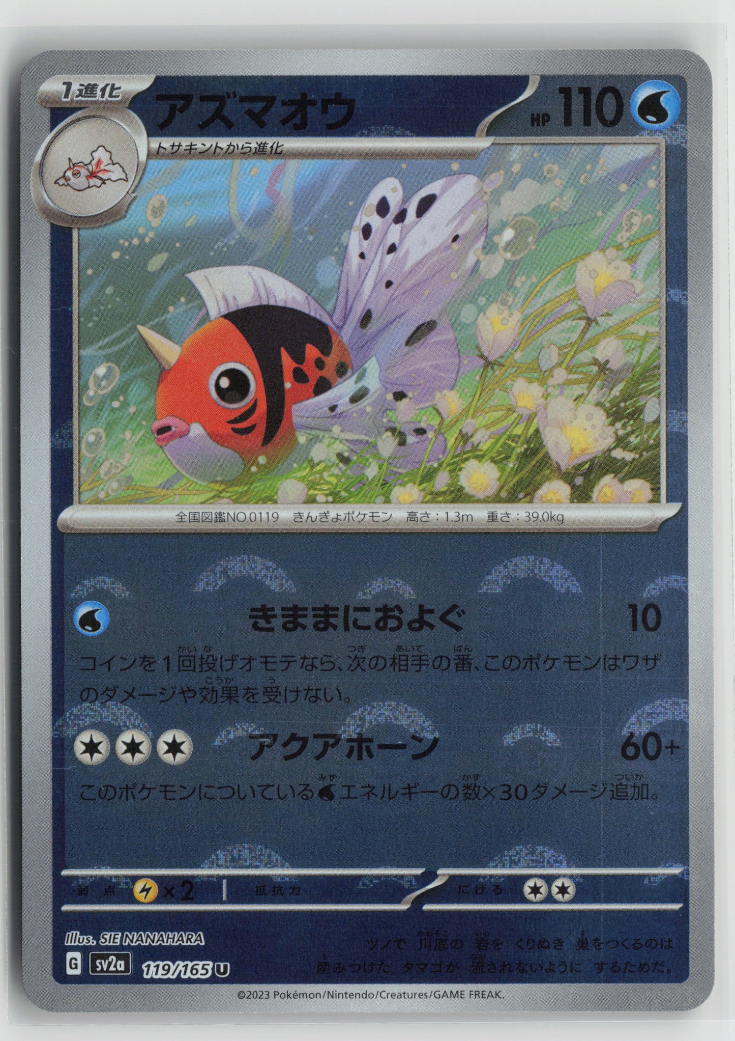 Seaking (Poke Ball Pattern) Uncommon SV2a: Pokemon Card 151 119/165 NM