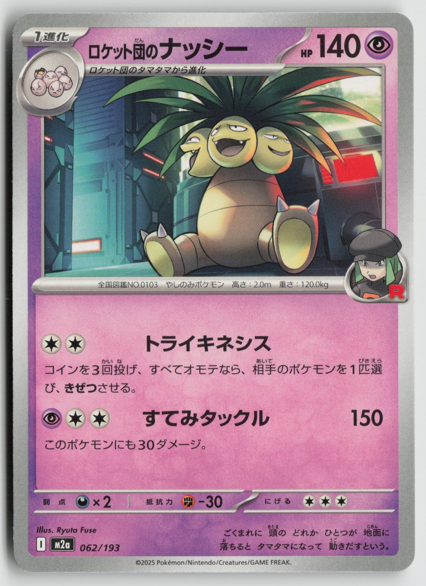 Team Rocket's Exeggutor M2a: High Class Pack: MEGA Dream ex 062/193 NM