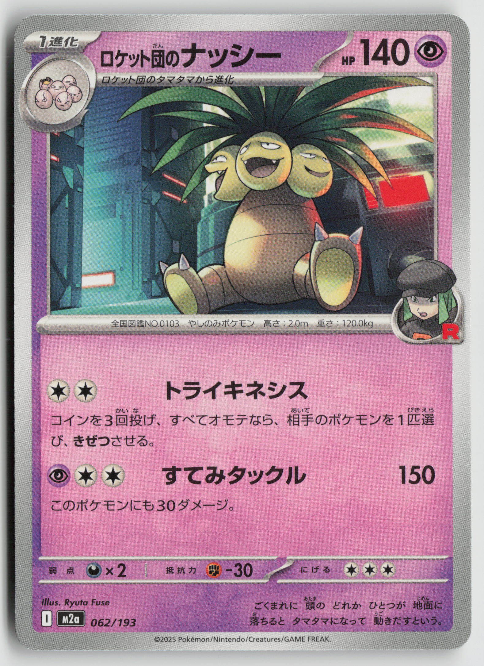 Team Rocket's Exeggutor M2a: High Class Pack: MEGA Dream ex 062/193 NM
