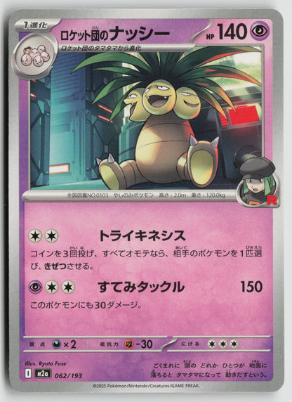 Team Rocket's Exeggutor M2a: High Class Pack: MEGA Dream ex 062/193 NM