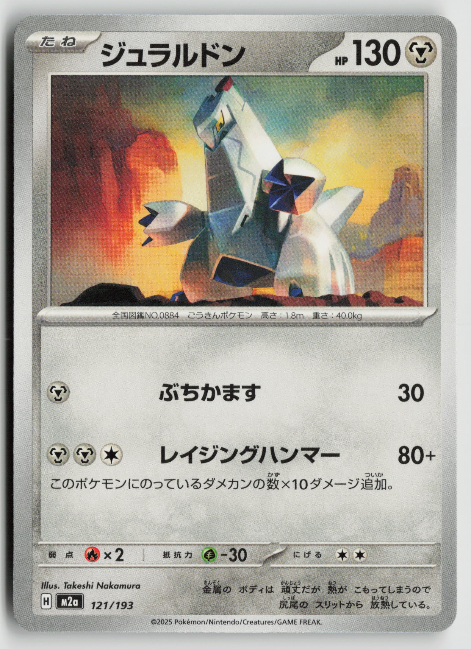 Duraludon M2a: High Class Pack: MEGA Dream ex 121/193 NM
