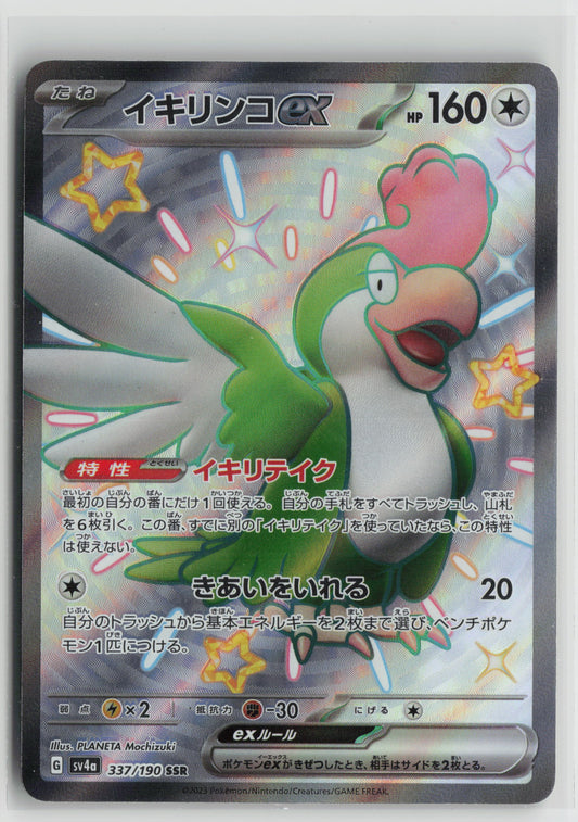 Squawkabilly ex - Shiny Secret Rare SV4a: Shiny Treasure ex 337/190 NM