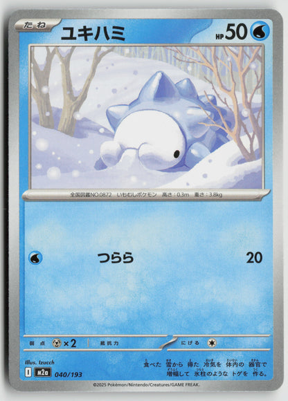 Snom M2a: High Class Pack: MEGA Dream ex 040/193 NM