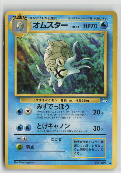 Omastar Uncommon NM
