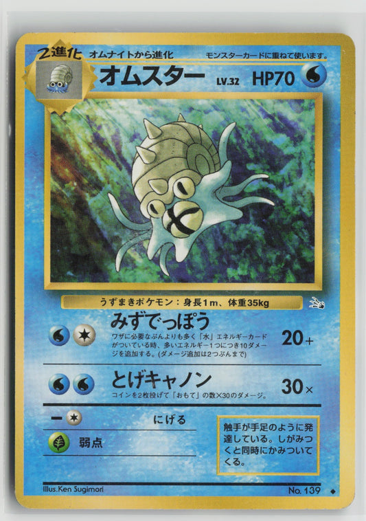 Omastar Uncommon NM