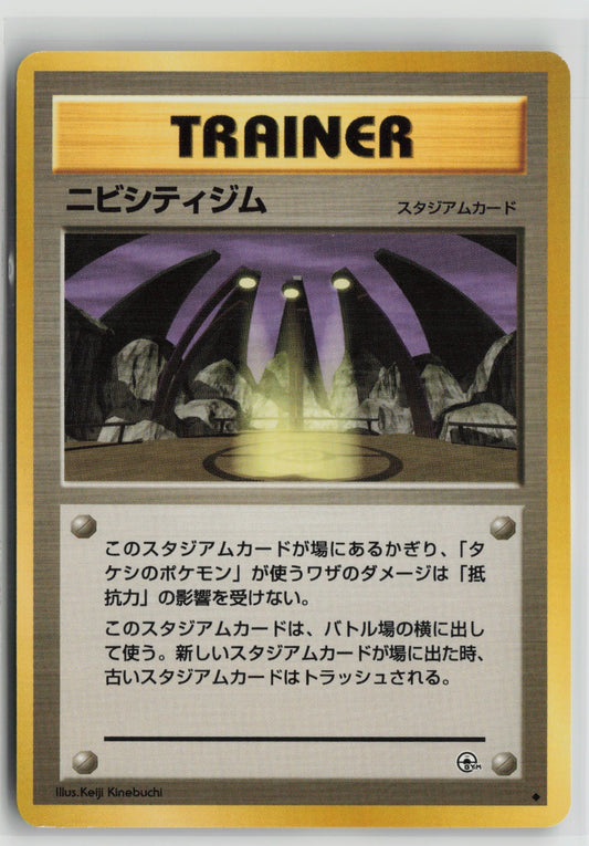 Pewter City Gym Uncommon NM