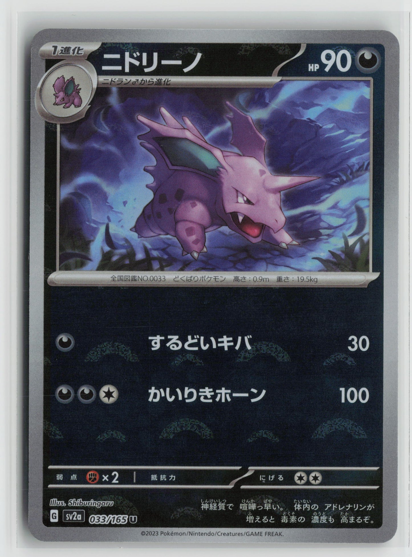 Nidorino (Poke Ball Pattern) Uncommon SV2a: Pokemon Card 151 033/165 NM