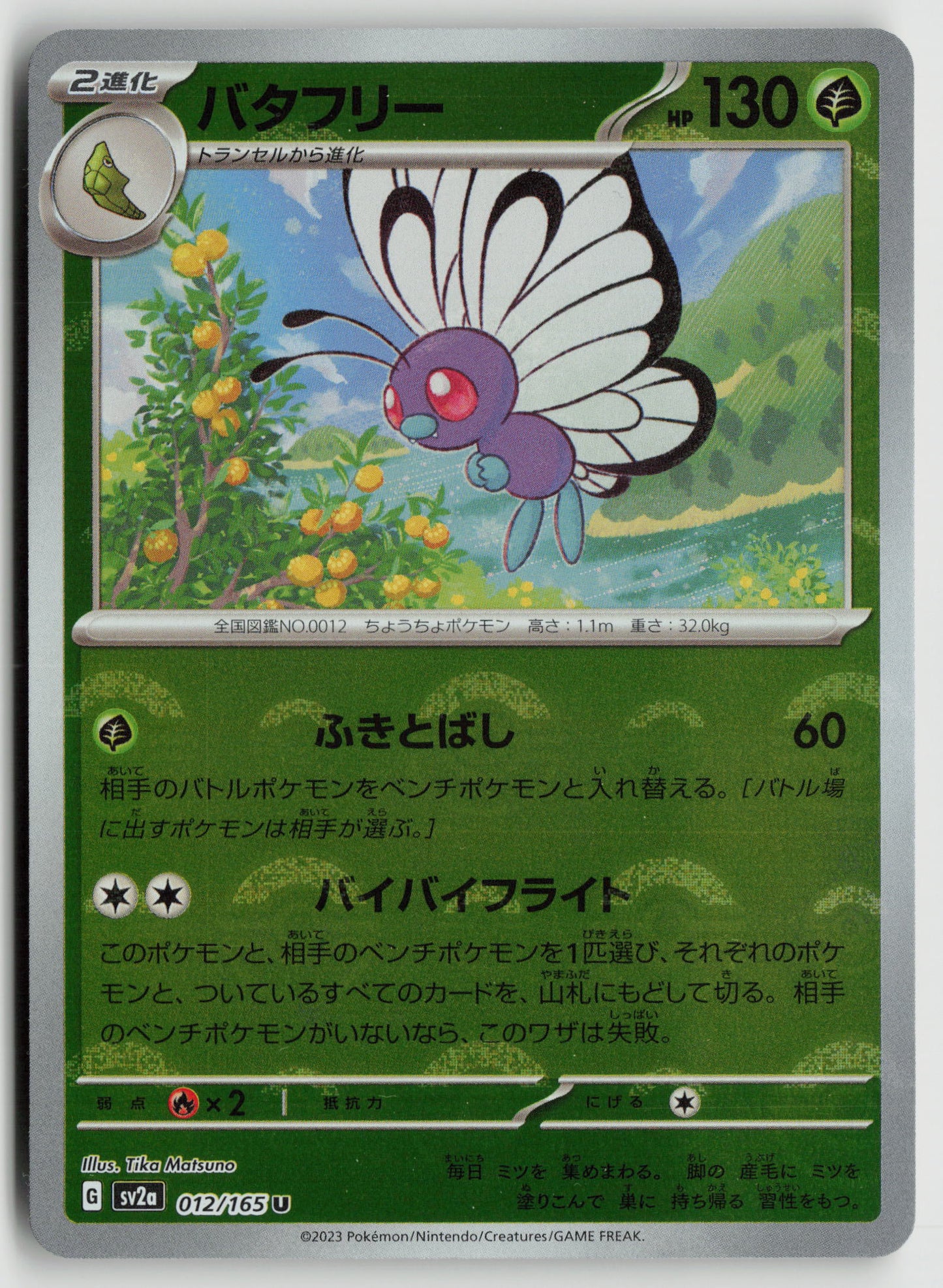 Butterfree (Poke Ball Pattern) Uncommon SV2a: Pokemon Card 151 012/165 NM