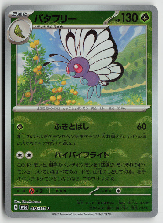 Butterfree (Poke Ball Pattern) Uncommon SV2a: Pokemon Card 151 012/165 NM