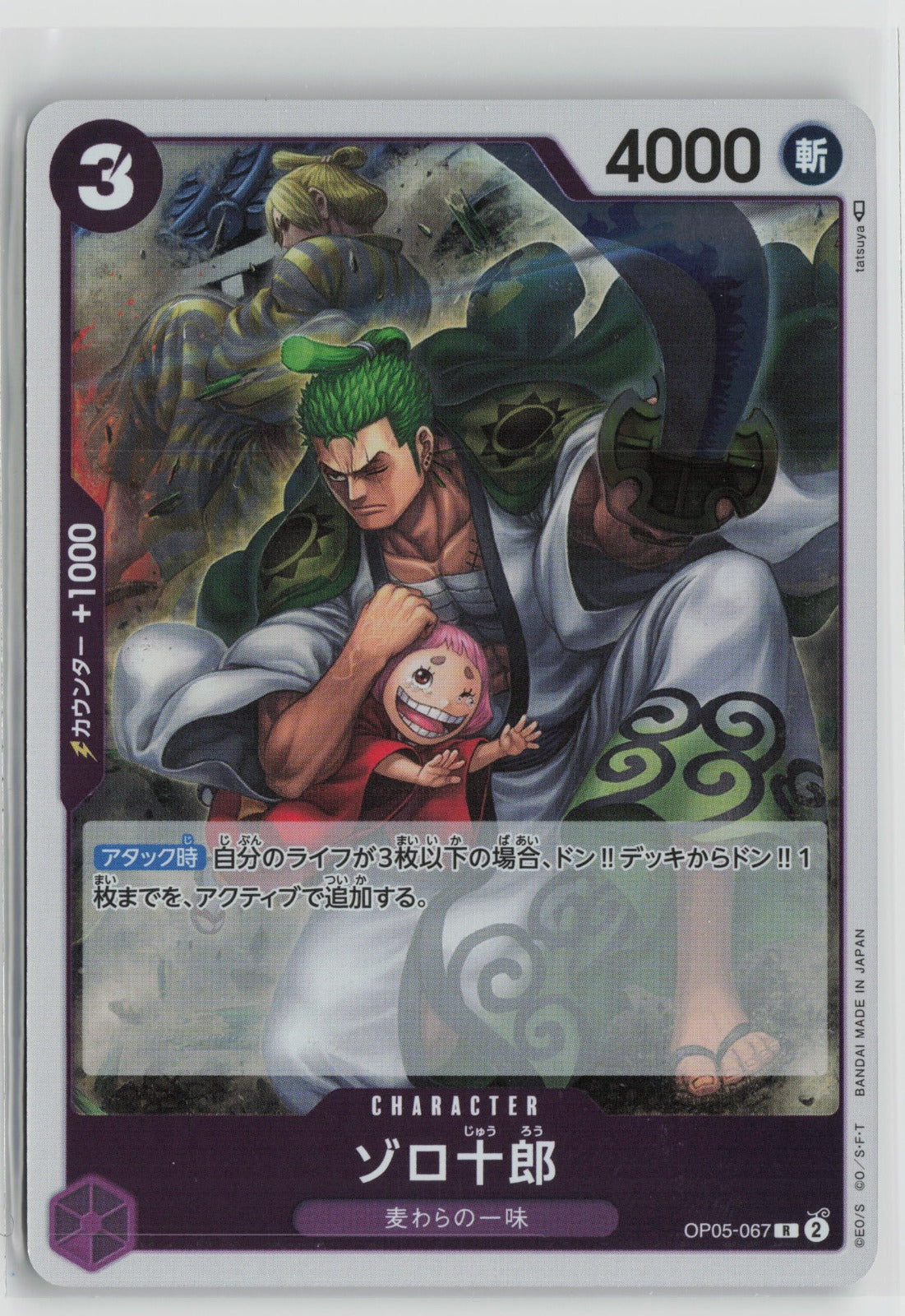 Zoro-Juurou Rare OP05 067 NM