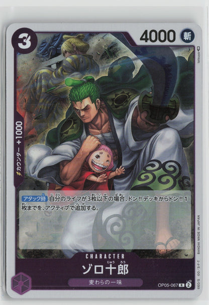 Zoro-Juurou Rare OP05 067 NM