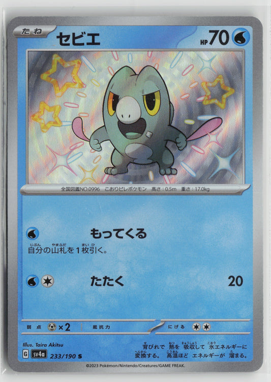 Frigibax - Shiny Rare SV4a: Shiny Treasure ex 233/190 NM