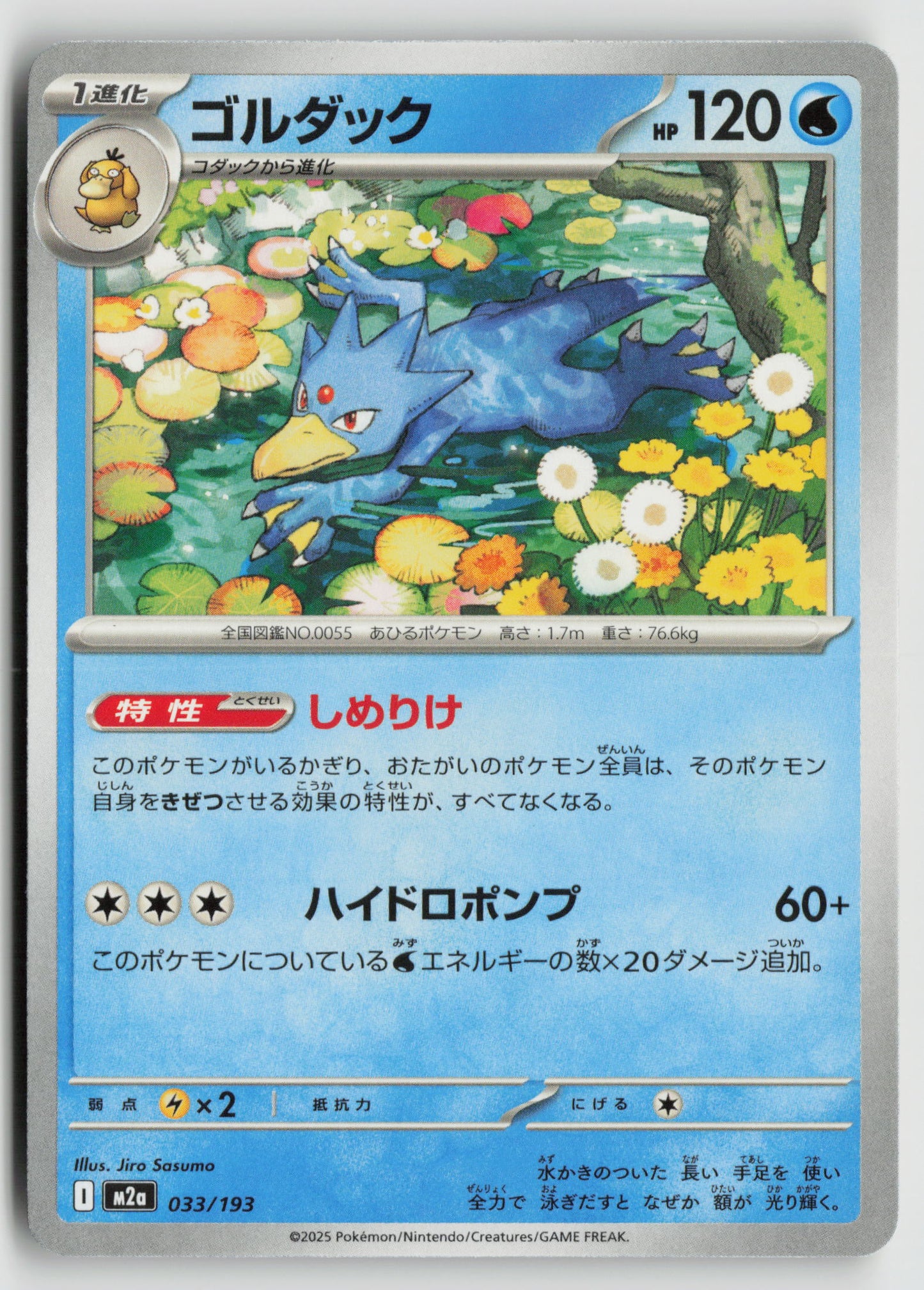 Golduck M2a: High Class Pack: MEGA Dream ex 033/193 NM