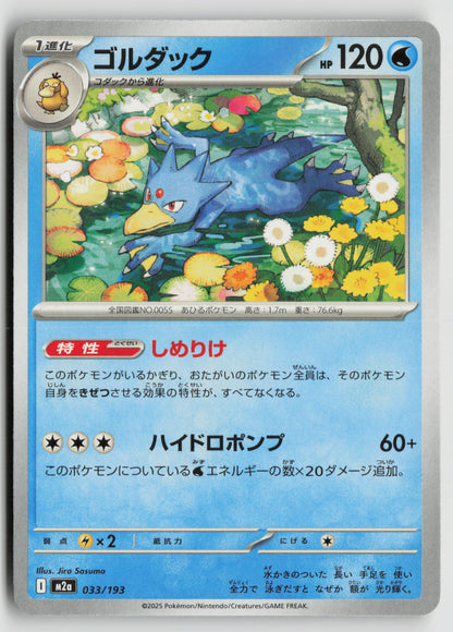 Golduck M2a: High Class Pack: MEGA Dream ex 033/193 NM