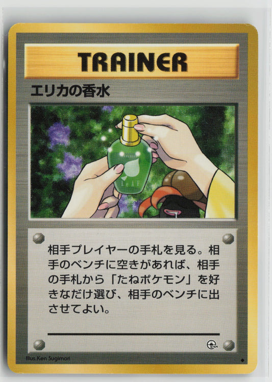 Erika's Perfume Uncommon NM