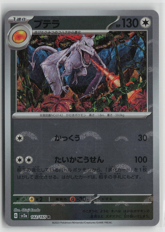 Aerodactyl (Poke Ball Pattern) Rare SV2a: Pokemon Card 151 142/165 NM