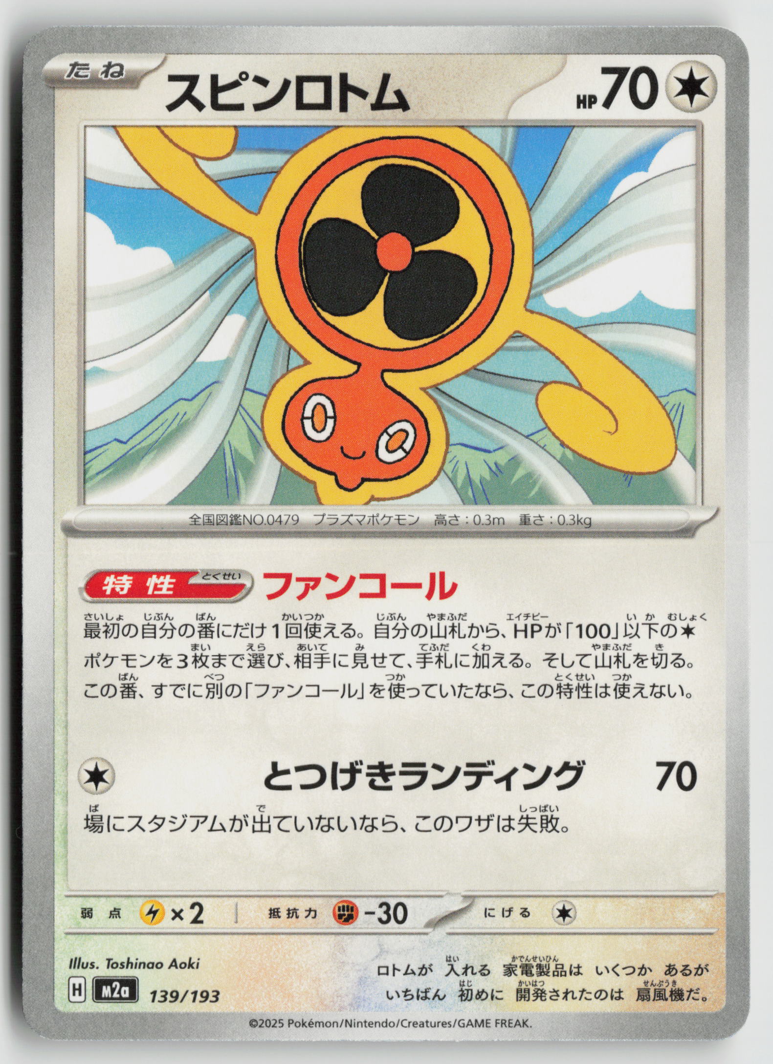 Fan Rotom - M2a: High Class Pack: MEGA Dream ex 139/193 NM