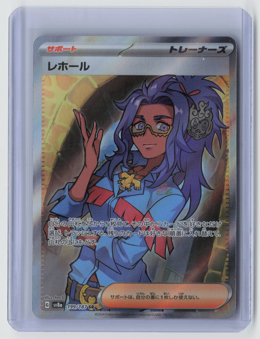 Raifort Super Rare SV8a: Terastal Fest ex 199/187 NM
