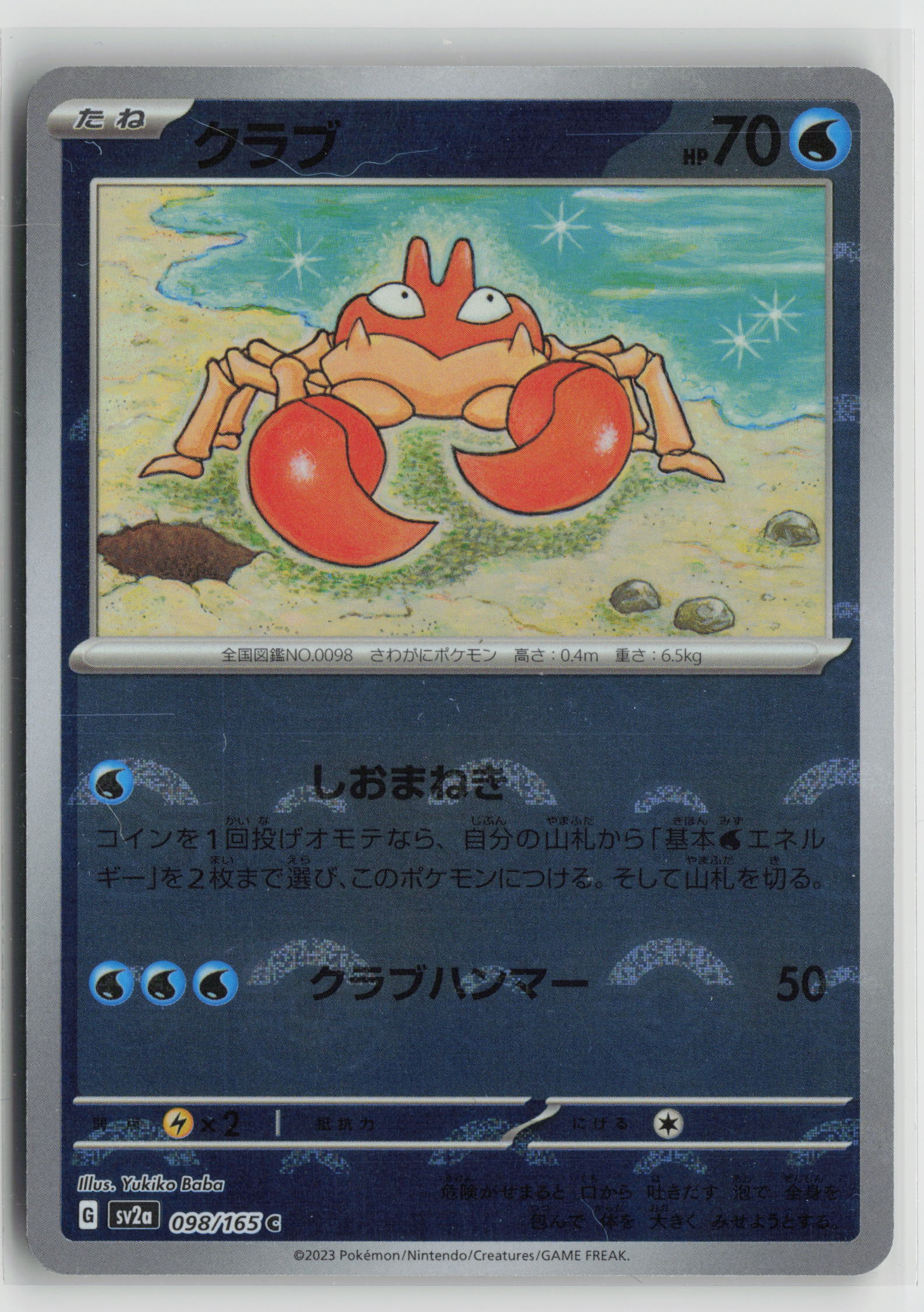 Krabby (Poke Ball Pattern) Common SV2a: Pokemon Card 151 098/165 NM