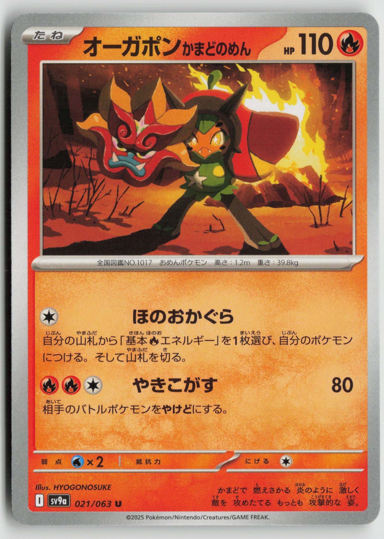 Hearthflame Mask Ogerpon Uncommon SV9a: Heat Wave Arena 021/063 NM