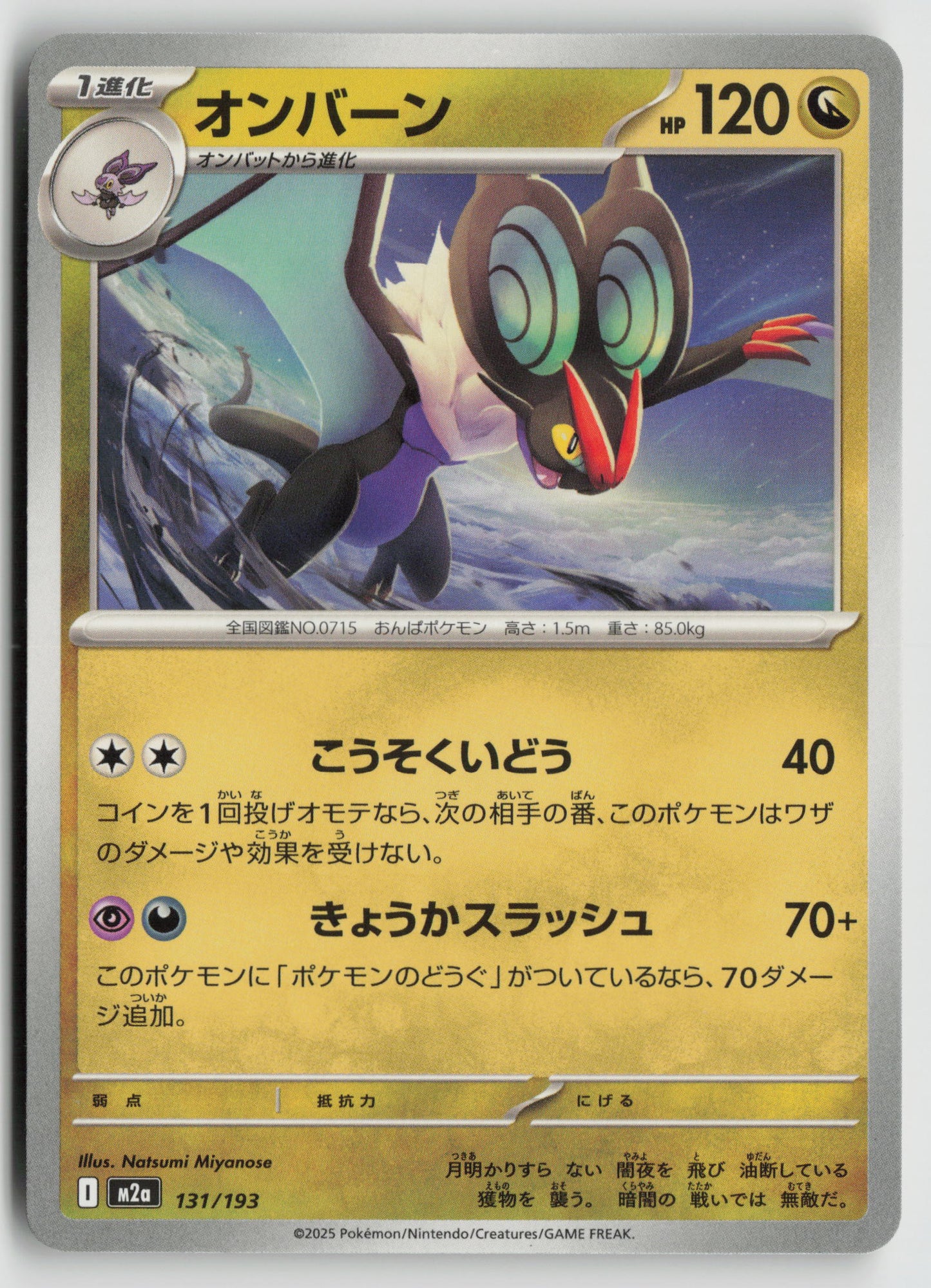 Noivern M2a: High Class Pack: MEGA Dream ex 131/193 NM