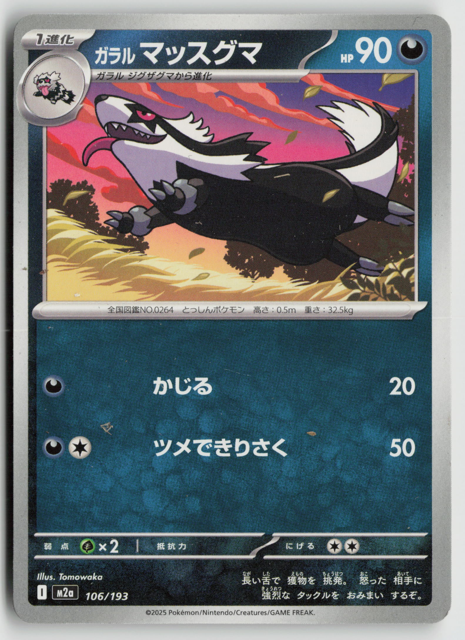 Galarian Linoone  M2a: High Class Pack: MEGA Dream ex 106/193 NM